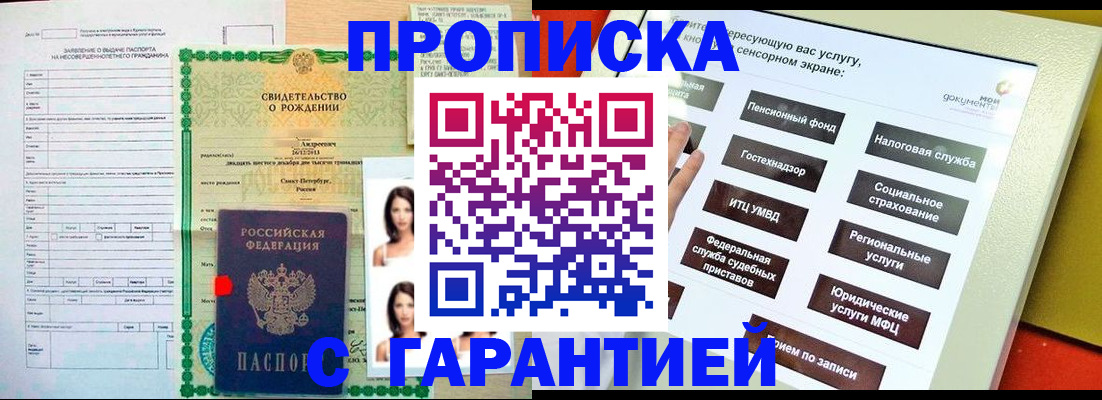 прописка гарантия в Рыбинске