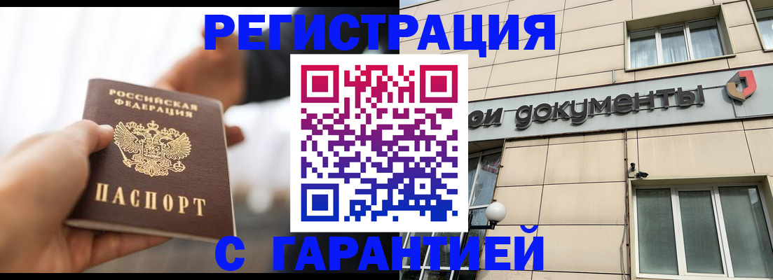 временная регистрация гарантия в Рыбинске