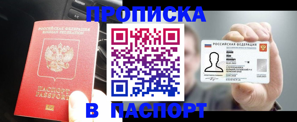 прописка законно в Рыбинске