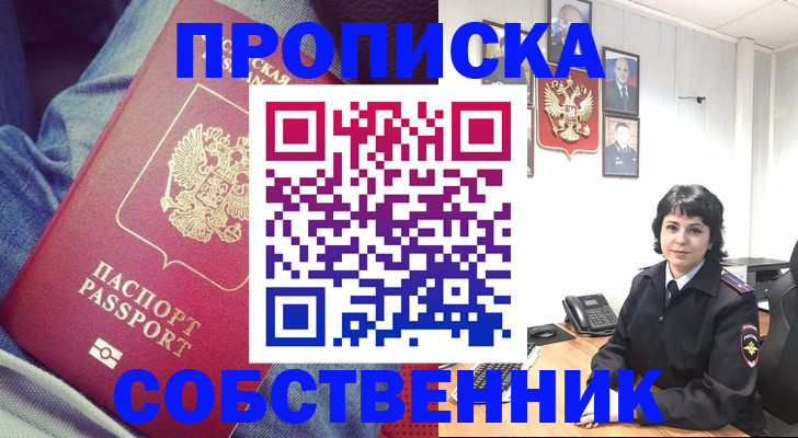 прописка паспорт в Рыбинске