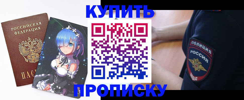 прописка в Рыбинске